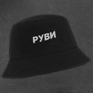 收聽РУВИ的Панама на голову (Explicit)歌詞歌曲