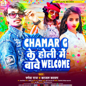收聽Rupesh Raja的Chamar G Ke Holi Me Bawe Welcome歌詞歌曲