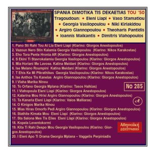 收聽Giorgos Anestopoulos的Exo tora pente xronia歌詞歌曲