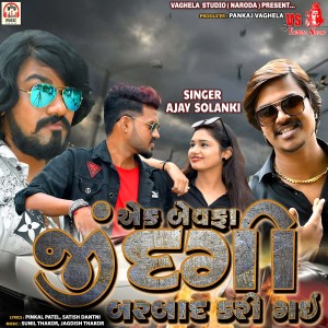 Listen to Ek Bewafa Jindgi Barbad Kari Gai song with lyrics from Ajay Solanki