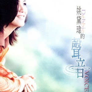 Listen to 留言 song with lyrics from 姚黛玮
