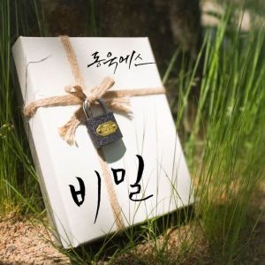 Listen to 지금처럼만 song with lyrics from 동욱 에스
