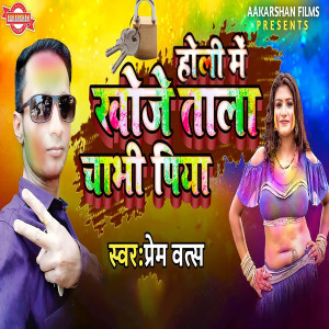 Album Holi Me Khoje Tala Chabhi Piya from Prem Vats