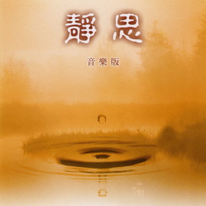 收聽陳佔美的大日如來-鋼琴演奏 (鋼琴演奏)歌詞歌曲