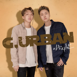 Listen to Just Friend song with lyrics from 지어반