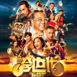 收听李克勤的夸世代 (电视剧《夸世代》主题曲)歌词歌曲
