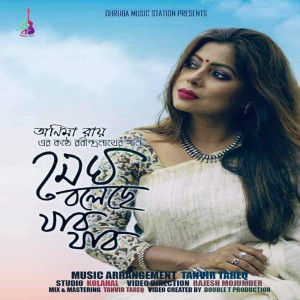 ดาวน์โหลดและฟังเพลง Megh Boleche Jabo Jabo พร้อมเนื้อเพลงจาก Anima Roy