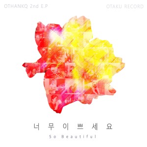 ดาวน์โหลดและฟังเพลง 太漂亮了(Feat.昌宇) พร้อมเนื้อเพลงจาก OTHANKQ (오땡큐)