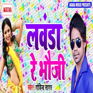 Listen to Lavanda Re Bhauji song with lyrics from Govind Sagar