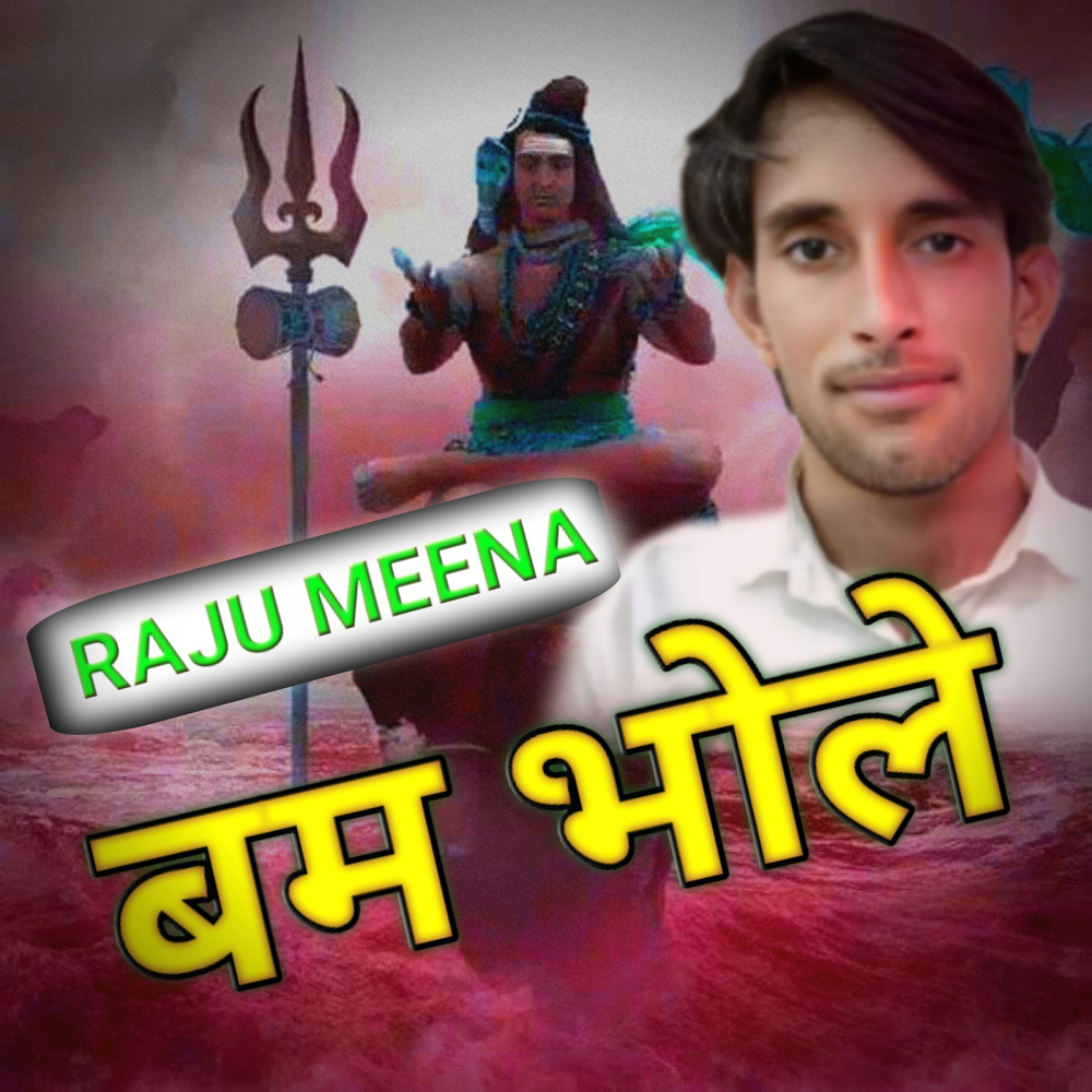 बम भोले