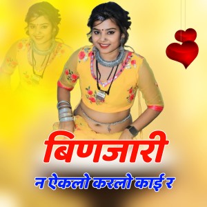 Listen to Binjari Ne Akelo Karlo Kayi Re song with lyrics from Raj Meena