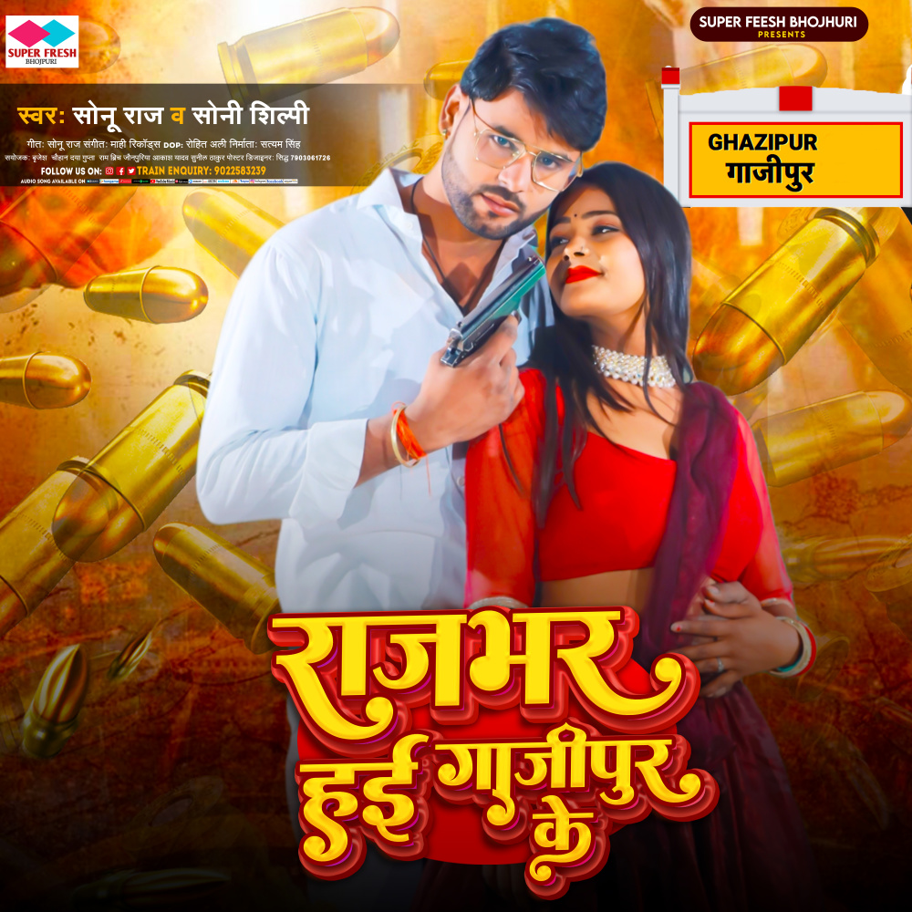 Rajbhar Hai Ghazipur Ke (New Bhojpuri Song)