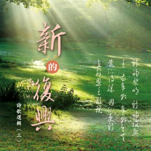 Dengarkan lagu Return to the Lord nyanyian 台湾福音书房 dengan lirik