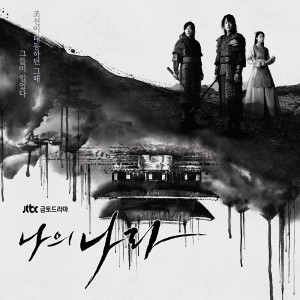 ดาวน์โหลดและฟังเพลง The Warrior พร้อมเนื้อเพลงจาก Korean Various Artists