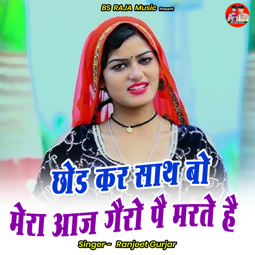 Chhod Kar Saath Bo Mera Aaj Gairo Pai Marate Hai