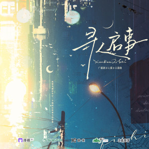 Album 寻人启事 from 柏鹿