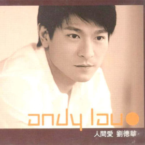 ดาวน์โหลดและฟังเพลง 木魚與金魚 พร้อมเนื้อเพลงจาก Andy Lau