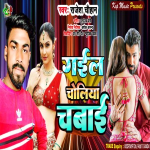 Listen to Gail Choliya Chabai (Bhojpuri Song) song with lyrics from Rajesh Chauhan