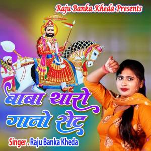 Album Baba Tharo Gano Set from Raju Banka kheda