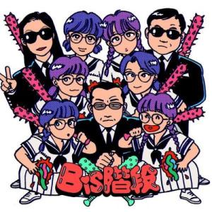 收聽BiS階段的喜歡、喜歡、很喜歡歌詞歌曲