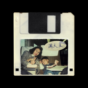 Listen to 满天星 song with lyrics from RYOTA 片山凉太