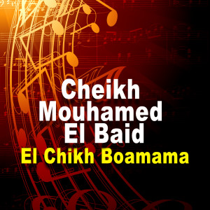 ดาวน์โหลดและฟังเพลง El Chikh Boamama พร้อมเนื้อเพลงจาก Cheikh Mouhamed El Baid