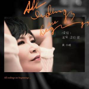 อัลบัม All Endings Are Beginnings ศิลปิน 黄小琥