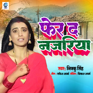 Listen to Fer D Najariya song with lyrics from Niku Singh