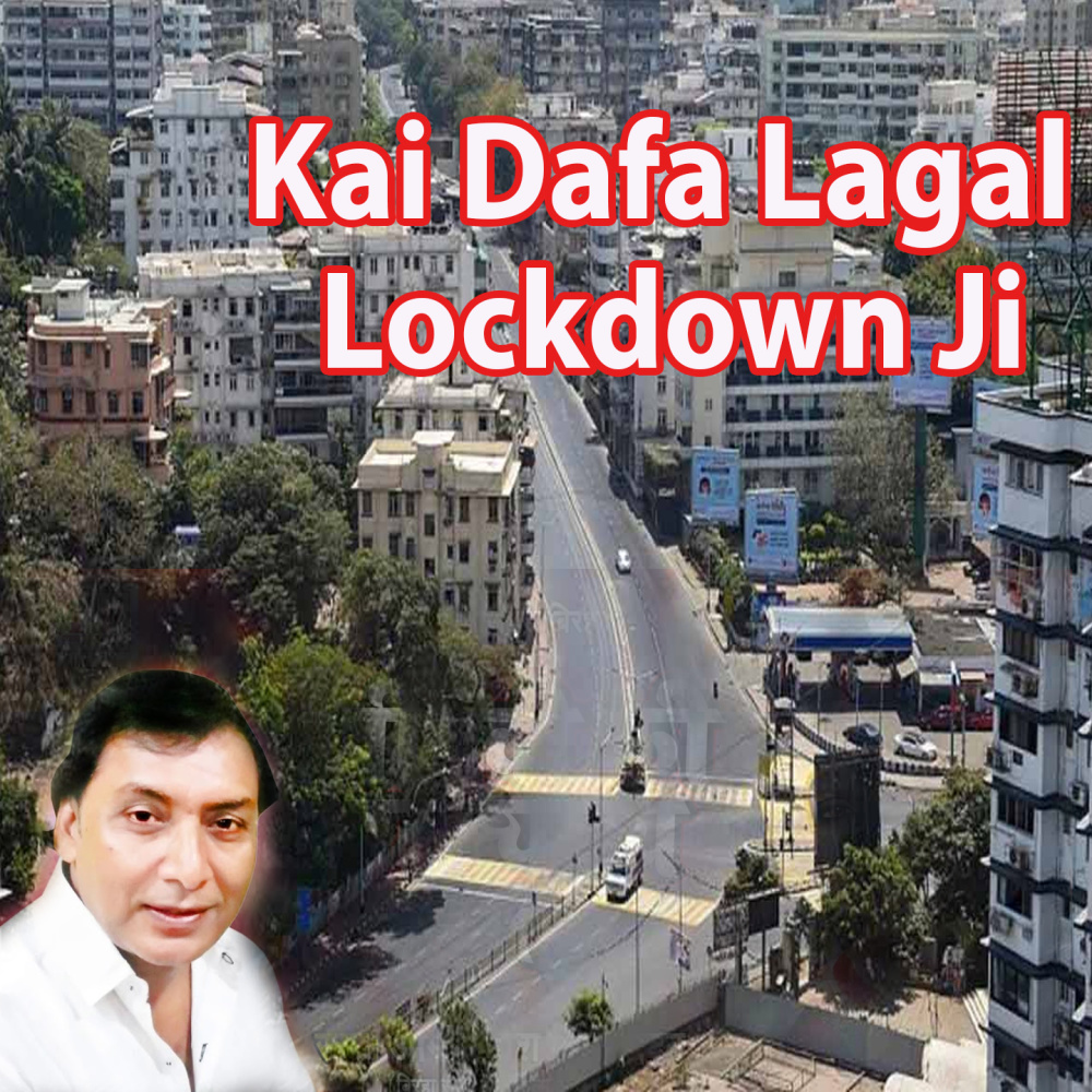 Kai Dafa Lagal Lockdown Ji