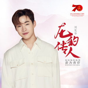 收聽Henry的龍的傳人歌詞歌曲
