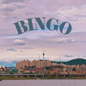 อัลบัม BINGO ศิลปิน 주엉