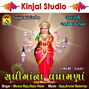 Listen to Sadhima Ni Char Dham Ni Aarti - Aarti song with lyrics from Munna Raja
