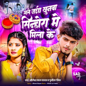 Nilesh Lal Yadav的专辑Le Jaiha Khunva Sinhora Me Mila Ke