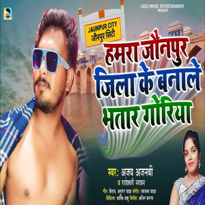 收听Ajay Ajnabi的Hamra Jaunpur Zila Ke Banale Bhatar Goriya歌词歌曲