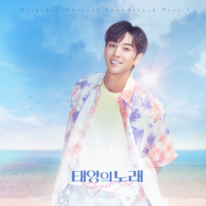 ดาวน์โหลดและฟังเพลง 태양이 지면 널 만나러 갈게 พร้อมเนื้อเพลงจาก BAEKHO (NU’EST)