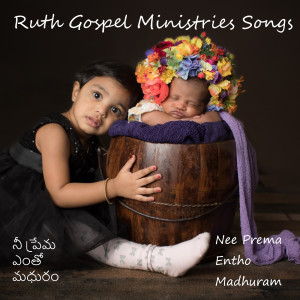 Album Nee Prema Entho Madhuram from 