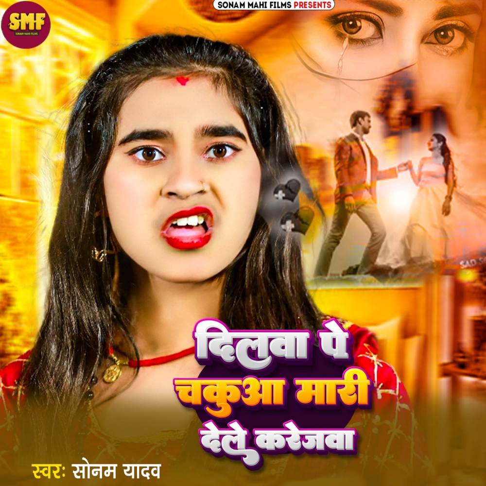 Dilawa Pe Chakuaa Maari Dele Karejwa