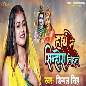 Album Hath Me Sinhora Lihle from Dimpal Singh