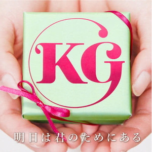 ดาวน์โหลดและฟังเพลง Ashitaha kimino tameniaru พร้อมเนื้อเพลงจาก KG