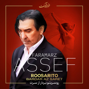 Listen to Roosarito Bardar Az Saret song with lyrics from Faramarz Assef