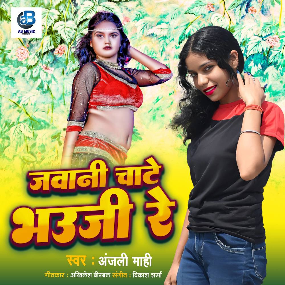 Jawani Chate Bhauji Re