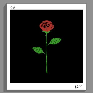 Album CigarJack 6th - 신경쓰여 from 