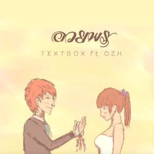 ดาวน์โหลดและฟังเพลง อวยพร feat. OZH พร้อมเนื้อเพลงจาก TEXTBOX