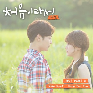 ดาวน์โหลดและฟังเพลง Song For You พร้อมเนื้อเพลงจาก Elsa Kopf