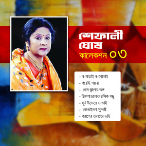 Listen to Benguina Shundori song with lyrics from Shefali Ghosh