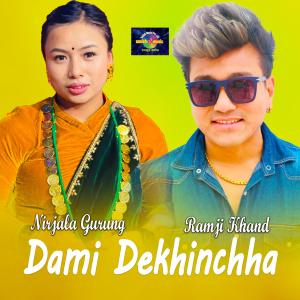ดาวน์โหลดและฟังเพลง Dami Dekhinchha (Live Dohori) พร้อมเนื้อเพลงจาก Ramji Khand