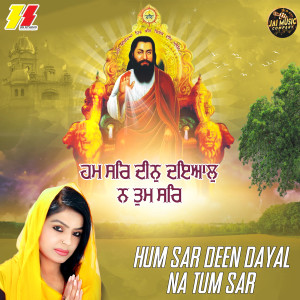 收听Meenu Atwal的Hum Sar Deen Dayal Na Tum Sar歌词歌曲