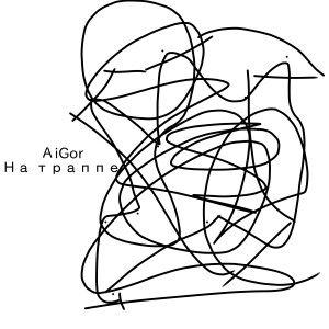 ดาวน์โหลดและฟังเพลง На траппе (Explicit) พร้อมเนื้อเพลงจาก Aigor