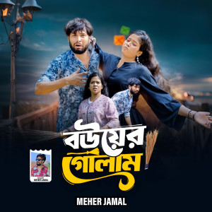Album Bou Er Golam from Meher Jamal
