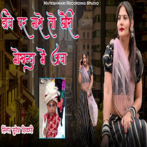 Album Dj Par Nache to Chhori Mokhunda Me Aaja from Suresh Shikari